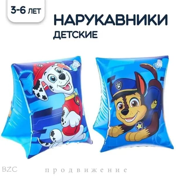 Нарукавники для плавания