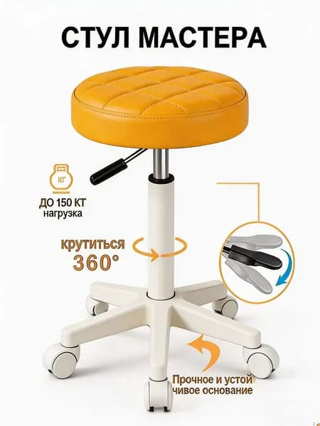 Стул мастера, желтый