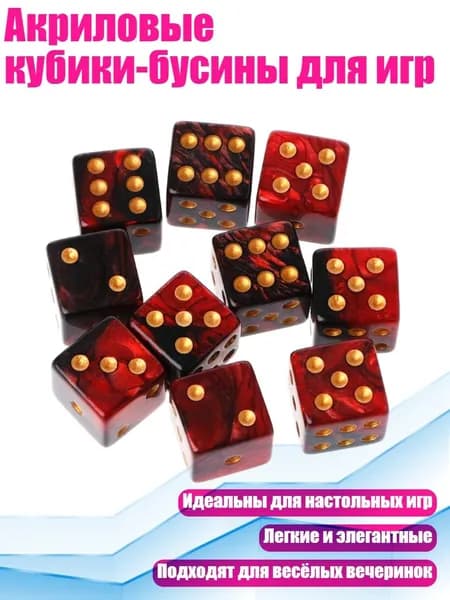 Акриловые кубики-бусины для игр, Красный черный