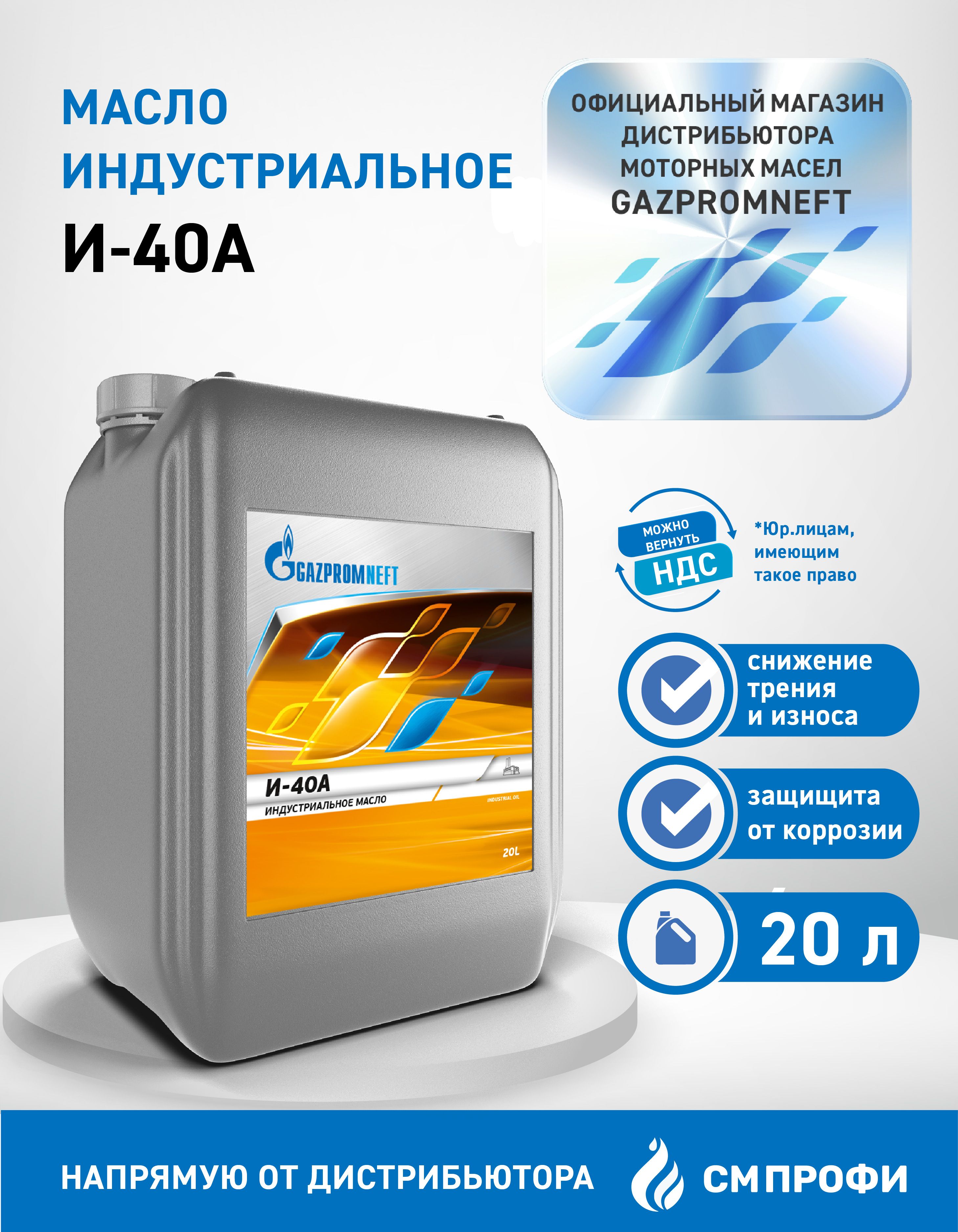 Gazpromneft И-40А, масло индустриальное 20 л