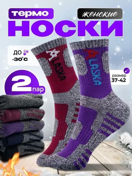 Носки StepGo женские, мужские, 2 пары