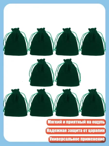 10 шт. Маленькие мешочки для костей на шнурке, бархатные, для украшений и таро, Зеленый