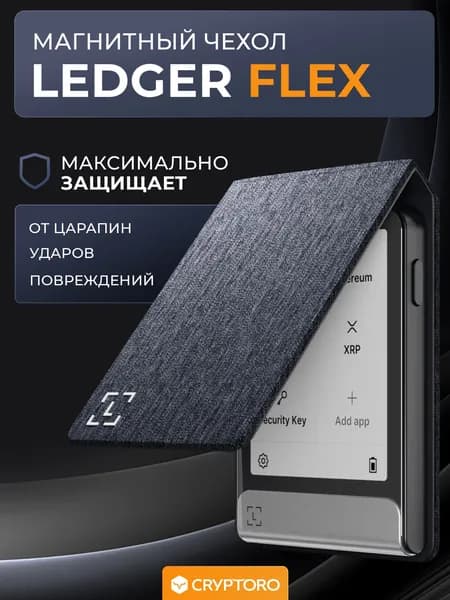 Чехол для криптокошелька Ledger Flex Magnet Folio Business Charcoal от CRYPTORO