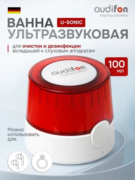 Audifon U-SONIC Ультразвуковая мойка для очистки и дезинфекции вкладышей для слуховых аппаратов, очков, ювелирных изделий