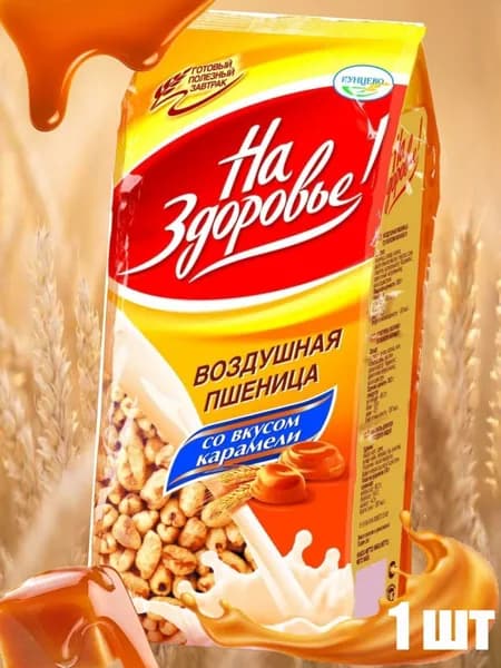 Кунцево На Здоровье готовый завтрак Воздушная Пшеница с Карамелью, воздушная и хрустящая, 175 г.
