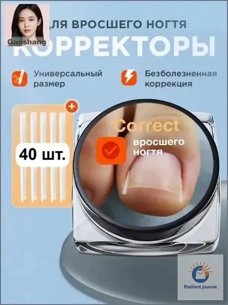 Корректор От Вросшего Ногтя