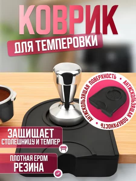 Коврик подставка для темпера 14x12см, угловой, силиконовый для темперовки кофе, цвет черный