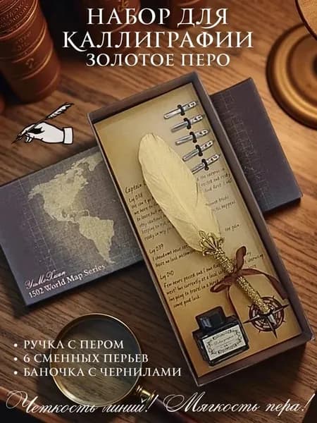 Перо для каллиграфии подарочный набор для письма, золотое