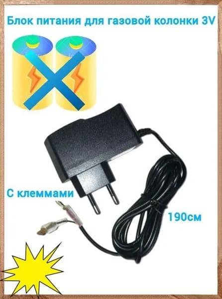 Блок питания для газовой колонки 3v,с клеммами, длина провода 190 см