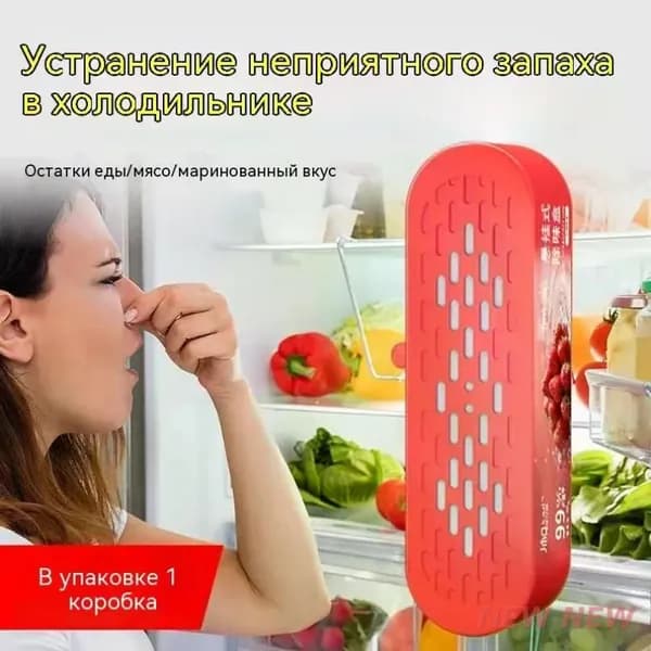 Нейтрализатор запаха