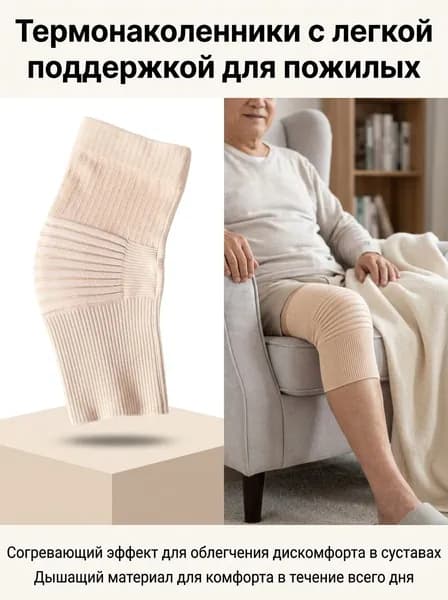Защита колена
