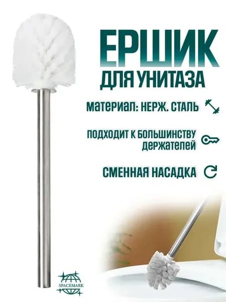 Ершик для унитаза "аксессуары"