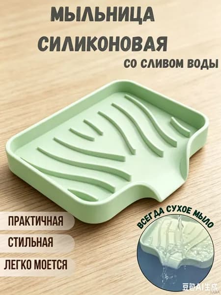 Мыльница
