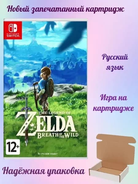 The Legend of Zelda Breath of the wild switch русский язык