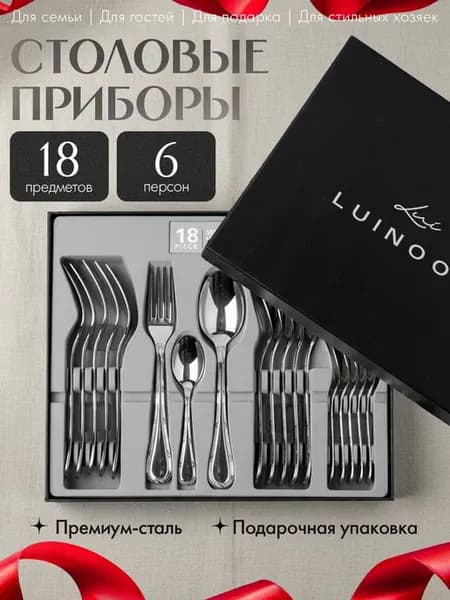 Набор столовых приборов на 6 персон без ножей 18 штук