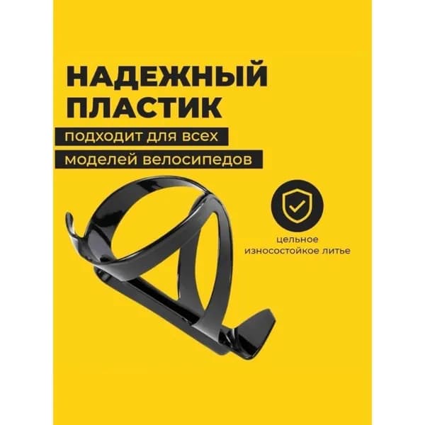 Держатель для бутылки на велосипед