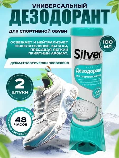 Дезодорант для спортивной обуви 2 штуки