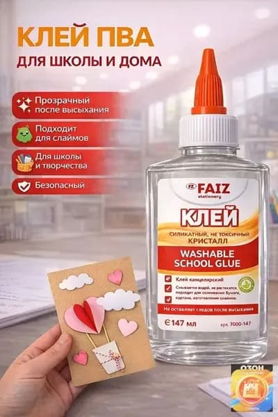 Клей канцелярский ПВАдля ткани, для флористики 1 шт., 147 мл./ 100 г.