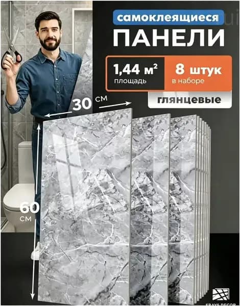 Стеновые панели самоклеящиеся для ванной или кухни, 8 штук