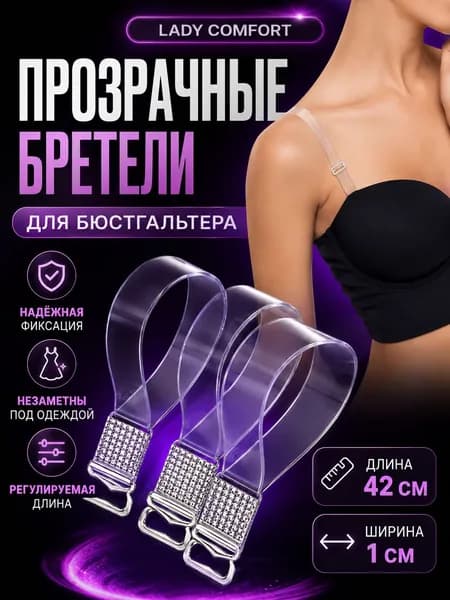 Бретели