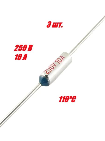 3шт., Термопредохранитель 110C 250V 10A