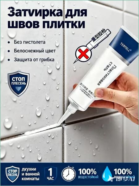 Затирка