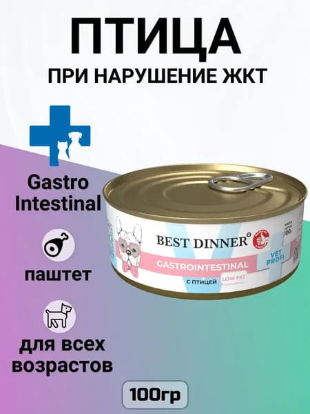 Влажный корм Best Dinner Vet Profi Exclusive Gastro Intestinal Low Fat для щенков и взрослых собак всех пород, для профилактики ЖКТ. Птица 100гр