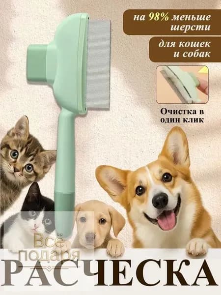 Зеленая расческа для кошек и собак из нержавеющей стали с функцией удаления шерсти
