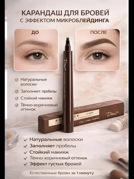 Карандаш для бровей эффект микроблейдинга водостойкий тон 04