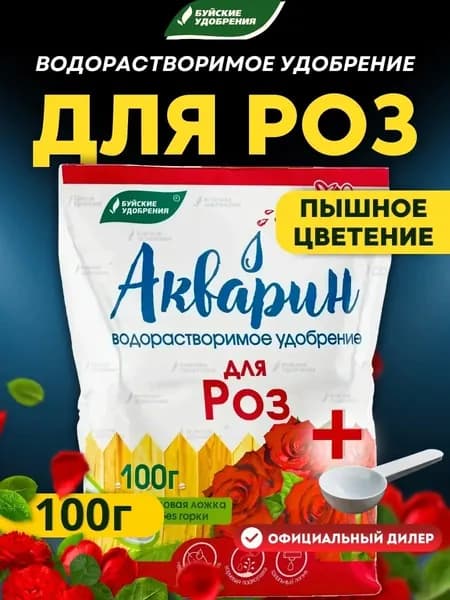 Комплексное минеральное удобрение Буйские удобрения Акварин для роз, 100 гр