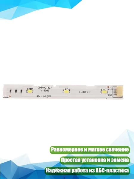Комплект для светодиодной подсветки, 1 шт
