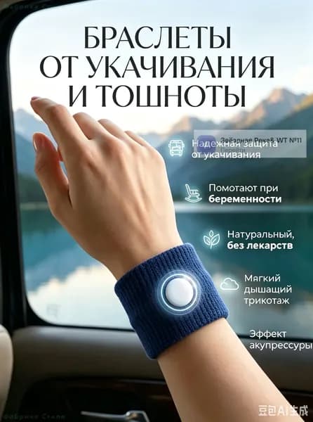 браслеты от укачивания