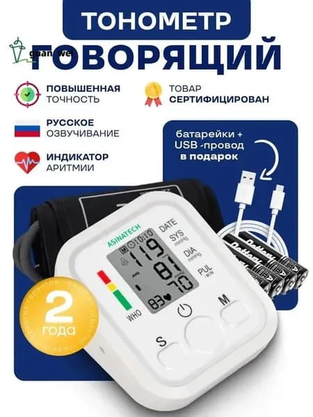 Тонометр автоматический для измерения артериального давления и частоты пульса электронный