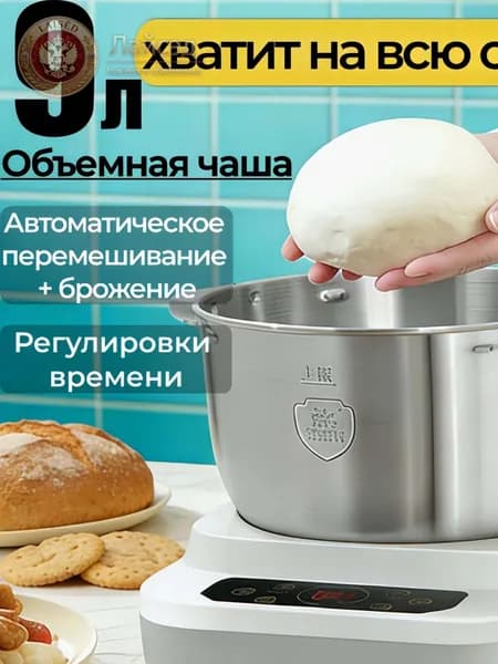 Тестомесильная машина,с подогревом,9 литров