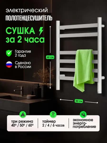 Полотенцесушитель электрический Омега 60х50 белый
