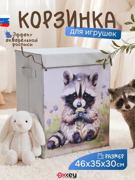 Корзина для хранения игрушек белья вещей