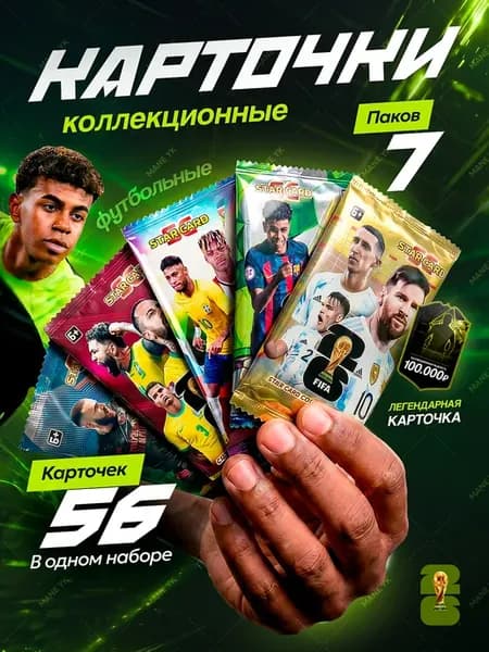 Набор коллекционных футбольных карточек 56 шт