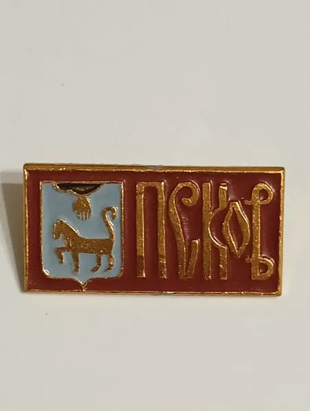 значок ссср. герб псков