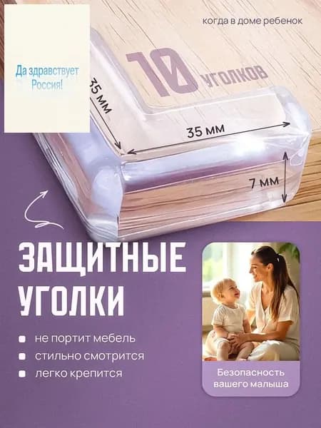 Защитные уголки на мебель 35х35 мм 4 шт