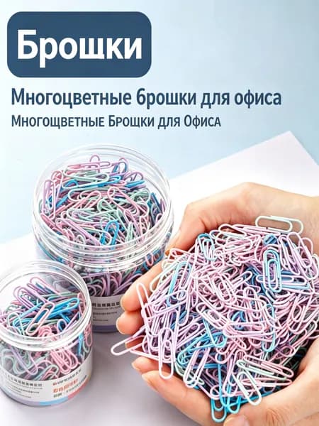Цветные скрепки для бумаг в стиле Моранди для учёбы и офиса маркировки документов 80 штук