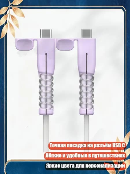 Защитные колпачки для кабелей Type-C, силиконовые пылезащитные, Фиолетовый