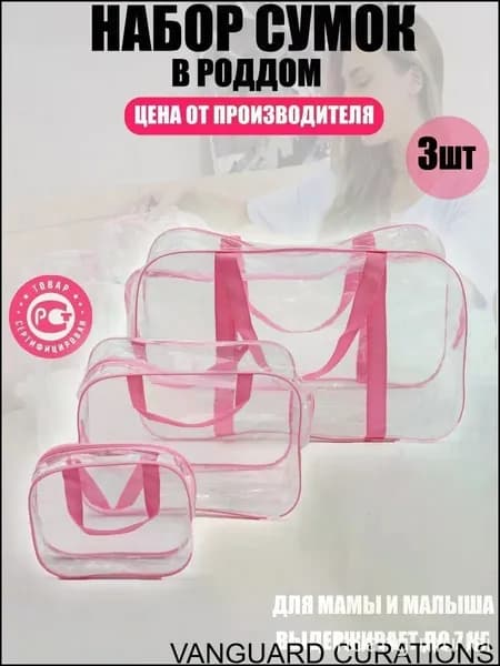Сумка для мамы