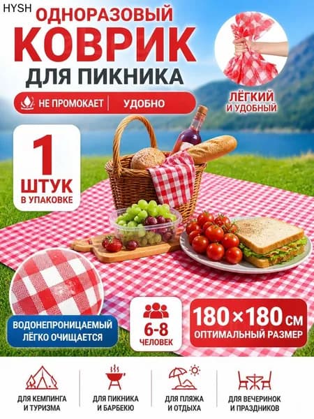 Одноразовый коврик для пикника 1.81.8 м, красная клетка, водонепроницаемый, для кемпинга и пляжа