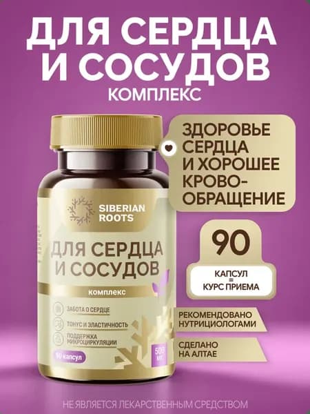Комплекс Для сердца и сосудов