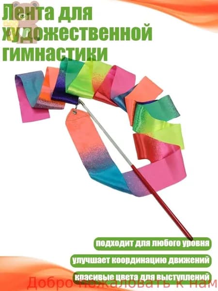 Аксессуары для гимнастики