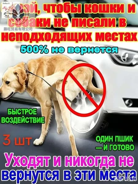 Спрей-отпугиватель для кошек и собак "Антигадин" защита мебели и ковров от меток и царапания. Натуральный состав, мгновенное действие 3 шт.