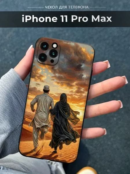 Чехол на Apple iPhone 11 Pro Max Ислам