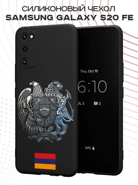 Чехол на Samsung S20 FE с принтом Армения