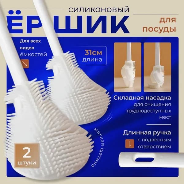 Щетка для посуды, 2 шт