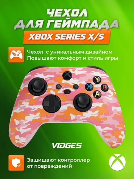 Силиконовый чехол для геймпада Xbox Series